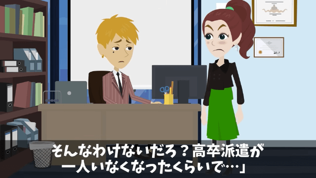 社長「生意気な派遣社員はクビだ！」その後発覚した新事実…＃25