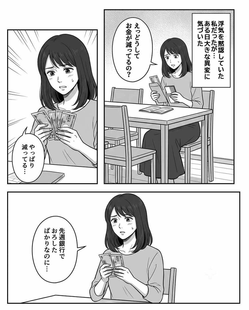 離婚できない専業主婦の我慢の日々⇒静かに始まった反撃…！？＃5