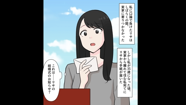 高学歴の姉「結婚式来ないで（笑）」⇒温厚な両親が激怒した結果＃2