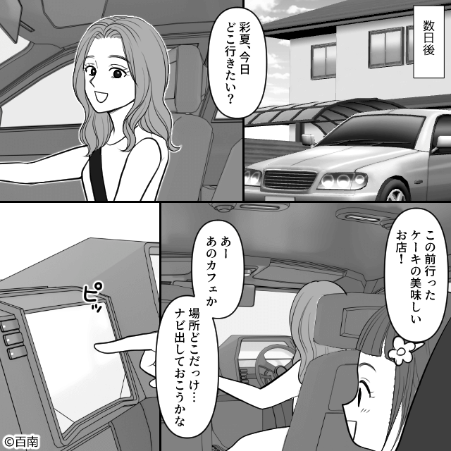 カーナビの履歴で知った、夫の“二重生活”＃1