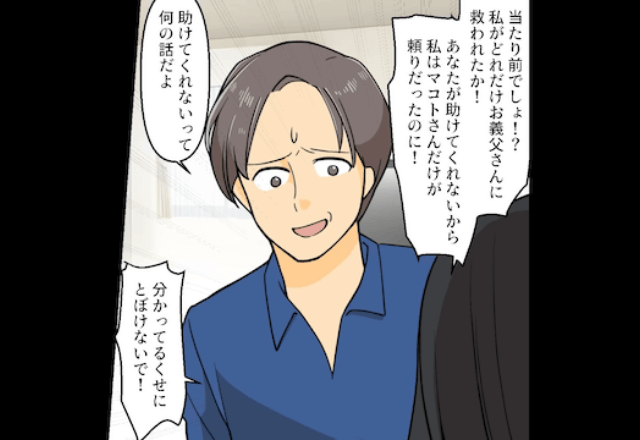 酷い嫁イビリに耐え兼ね…私「助けてよ！」夫「なんの話だ？」直後→私の行動に…夫「ちょっと待て！」と顔面蒼白？！