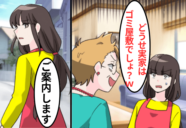 私を“貧乏人”と見下す彼母「親の顔が見てみたいわ（笑）」私「どうぞ」⇒お望み通り【実家】に連れていった結果