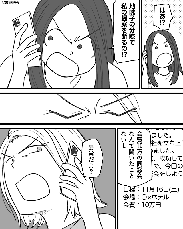 会費10万円の同窓会⇒幹事夫婦に脅された私が反撃した結果…＃2