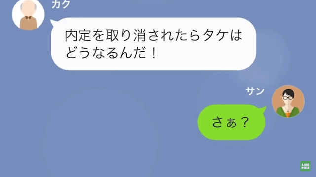 「嫁は義家族の奴隷」と婚約者の私をこき使う義父＃21