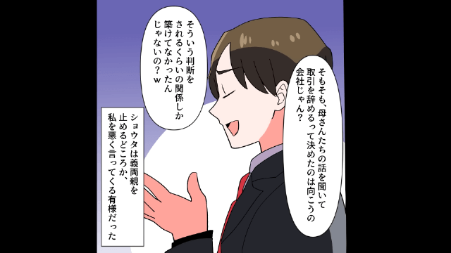 母の言いなりになる夫に離婚を告げた結果＃4