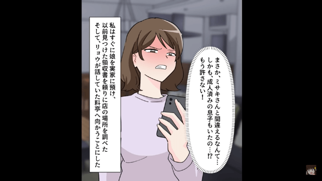 夫「息子のお見合いに来ないのか！？」妻「私に息子はいないけど？」⇒真実を伝えた結果＃3