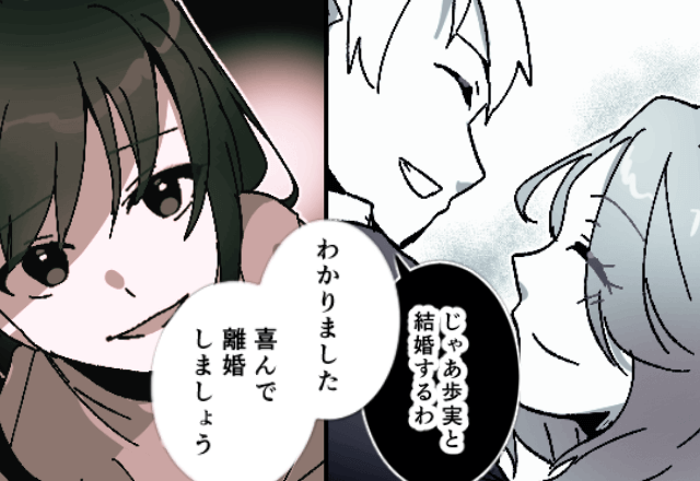 〈4千万円の遺産〉を妹に譲ると…夫「妹と再婚する！離婚で（笑）」妻「はーい」だが後日⇒勘違いに気づいた夫からSOS！？