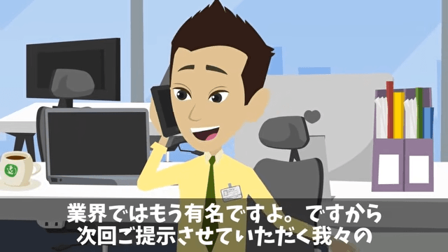 部下「無能上司は金輪際喋るな（笑）」俺「はーい」後日⇒商談でも無視した結果（笑）＃34