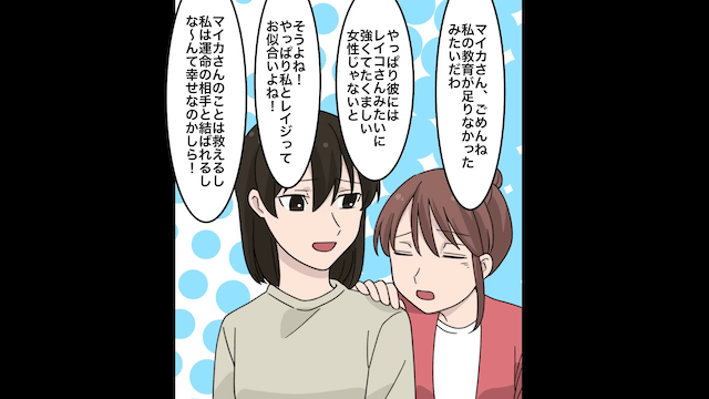 夫の継子が私の容姿をバカにするので本当の母親に会わせた結果＃5