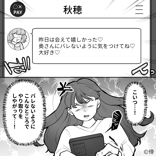 「こんなところで…」夫の浮気を暴いた“意外すぎるアプリたち”＃4