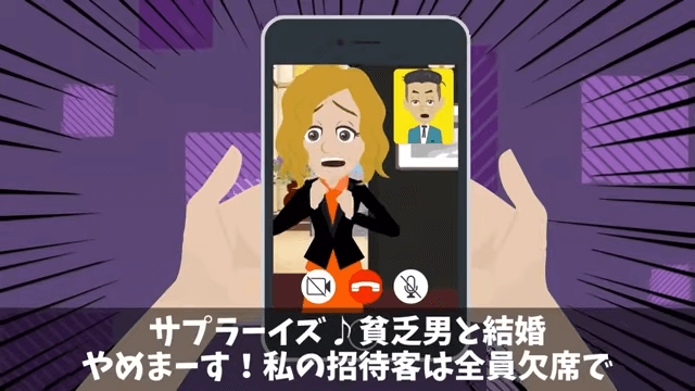 結婚式のムービーで妻と同僚「貧乏男と結婚やめまーす！」全員欠席した結果＃1