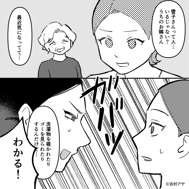 引越し直後、町内会費を5万円請求された話＃6