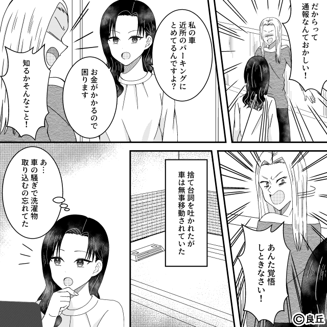 マンションの迷惑隣人を撃退した話＃2