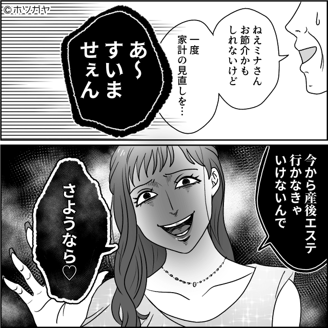 孫を人質に義母から搾取した鬼畜妻の末路＃2