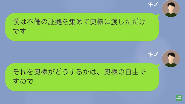 バイト先のお金を盗んだと濡れ衣を着せられたので店長にすべてを暴露してやったら＃16