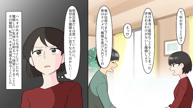 葬式中に元夫「父親の土地と家もらうな（笑）」私「ん？」→土地と家の真実を夫に伝えた結果＃2