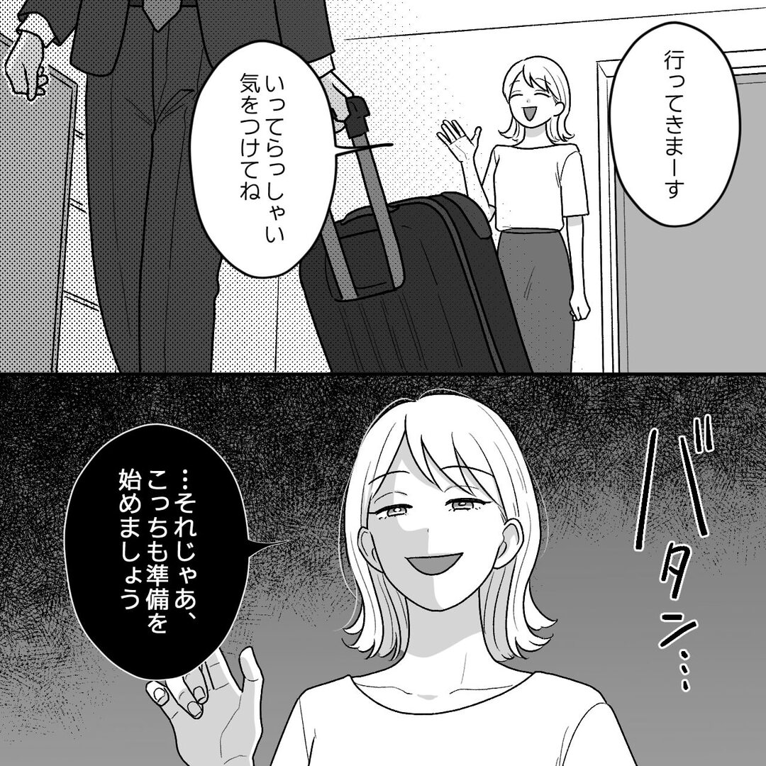ありがとうも言えない夫が浮気！？妻の完璧な仕返しに震えた＃6