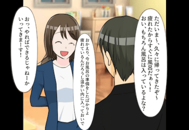 夫「ただいま」妻「お風呂湧いてるよ」湯船につかった瞬間⇒「何だこれ！？」”恐怖の光景”にゾッ…