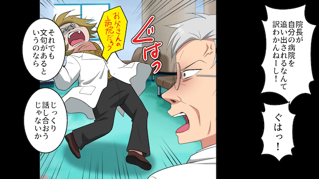 農家を見下した医者の末路＃8