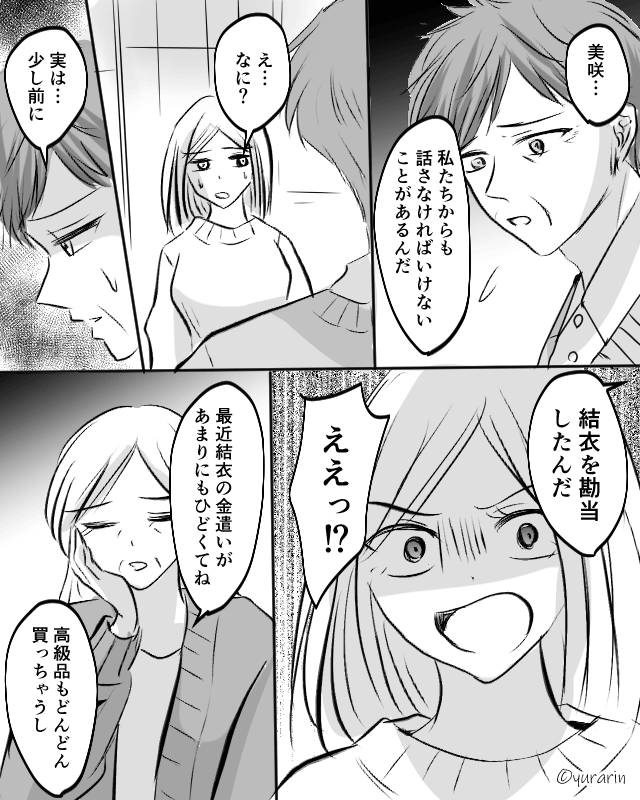 私の姉と浮気していたクズ夫に制裁した話＃6