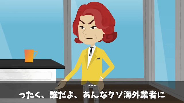 確かな技術の下請け工場を見下した社長の末路＃25
