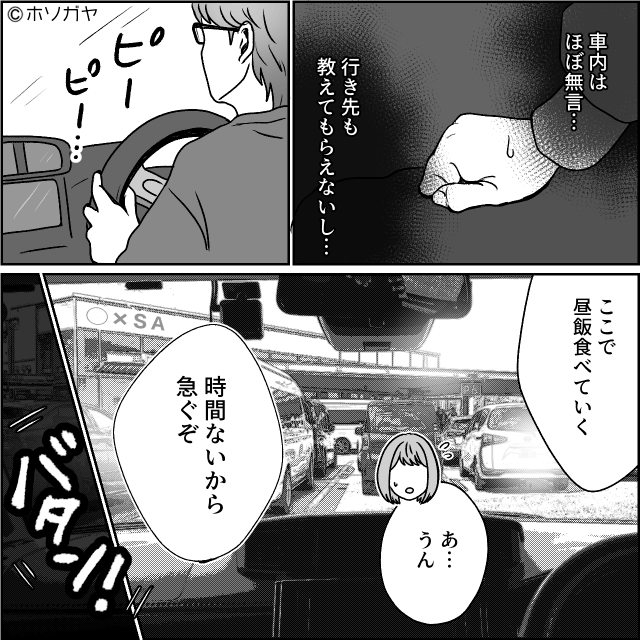 “強い夫”に憧れた男の末路＃4