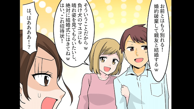 親友と浮気していた婚約者の結婚式に参列した結果＃2