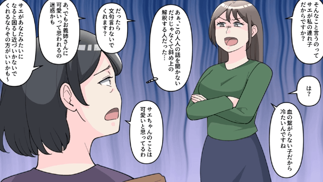 私の正体を知らず無職だと見下す弟嫁＃2