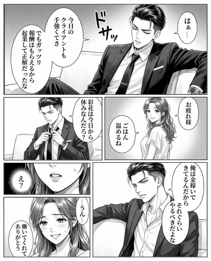 出張中に「独身貴族最高」！？妊婦を放置した夫の衝撃＃1