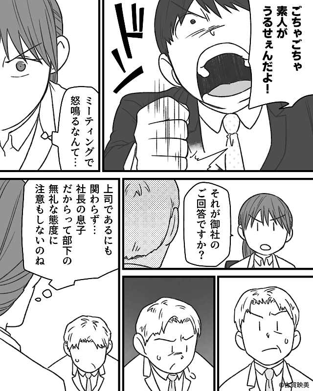 「お茶汲み要員だろ？」見下してきた同級生に…会議室で起きた逆転劇＃5
