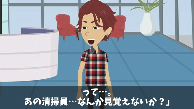 タワマン清掃中…元カノ「別れてよかった（笑）」直後⇒正体を告げた結果＃33