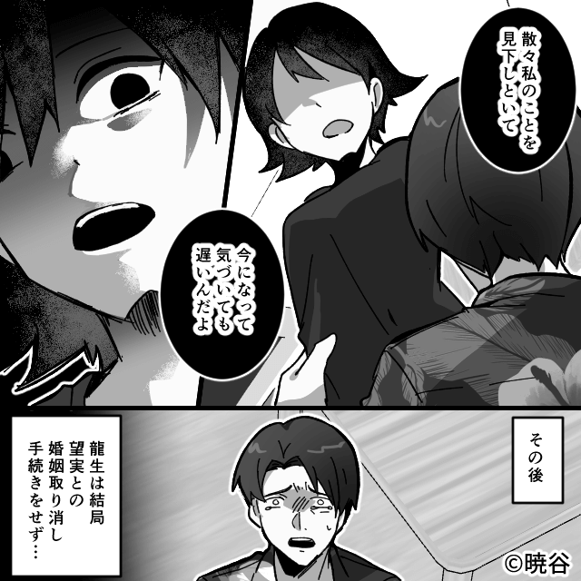 浮気相手と結託して「家」を奪いに来た婚約者の末路＃10