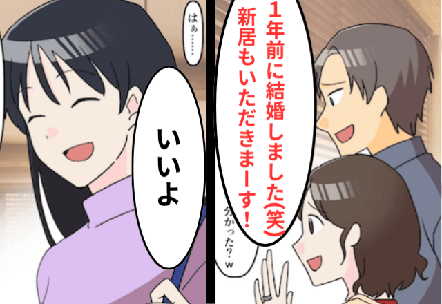 10年同棲した彼「浮気相手と結婚した（笑）新居は貰うね」私「いいよ」後日⇒勘違いに気づいた彼からSOS！？