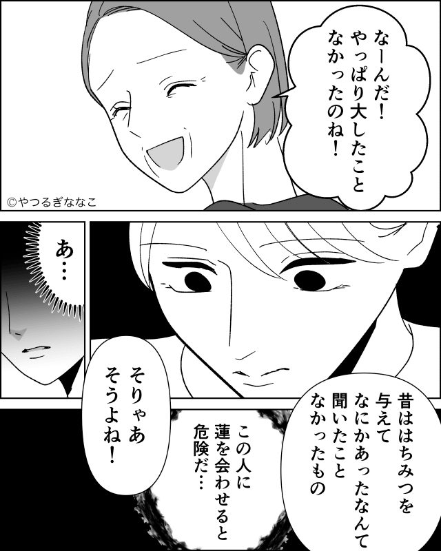 『昔の常識』を押しつける無神経義母の話＃8