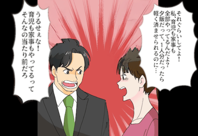 育児をしない夫に…私「手伝ってよ！」夫「育児はお前の仕事だろ（笑）？」後日→夫の”最低な隠し事”に…唖然