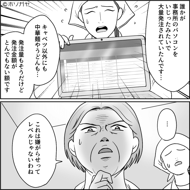 「使えねぇババアだな」社員食堂の女性を罵倒した社員の末路＃6
