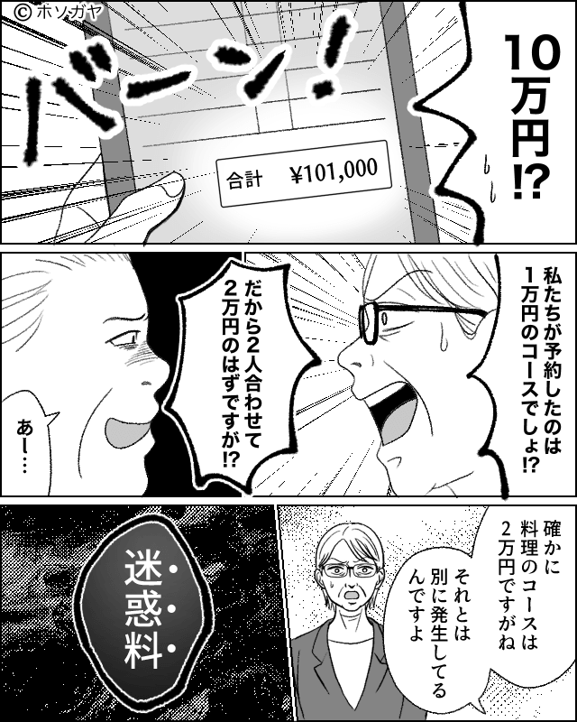 客を差別するミソジニー男の末路＃4