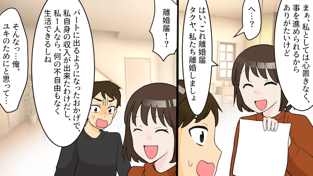 親族の集まりで専業主婦の私をサゲる義母と夫の末路＃5