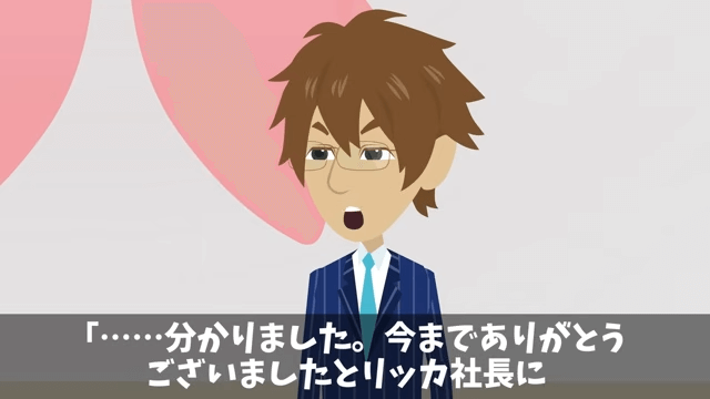 契約更新で…取引先「…」⇒ガン無視されたので契約終了した結果＃18