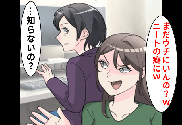 私が大黒柱だと知らない義妹が「いつまでウチの実家にいるの？ニートの癖に（笑）」と見下してくるので、追い出した結果