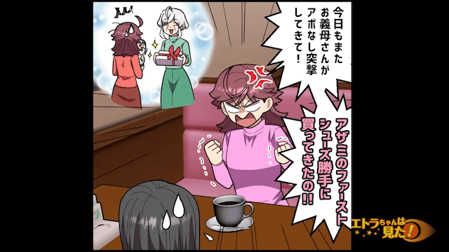 「いつもアポ無し訪問してきて嫌なの！」ママ友が話す嫁イビリ義母の正体＃4