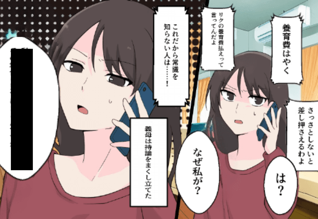 離婚して1年後…元夫「養育費払えよ！」私「私に子供は居ませんが？」直後⇒私が明かした”事実”に「…は？」