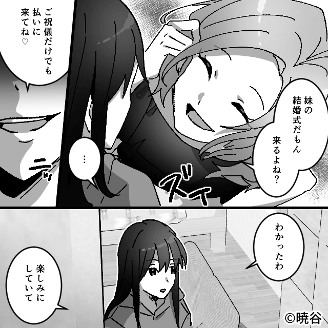 妹が母の遺産を強引に相続した結果＃5