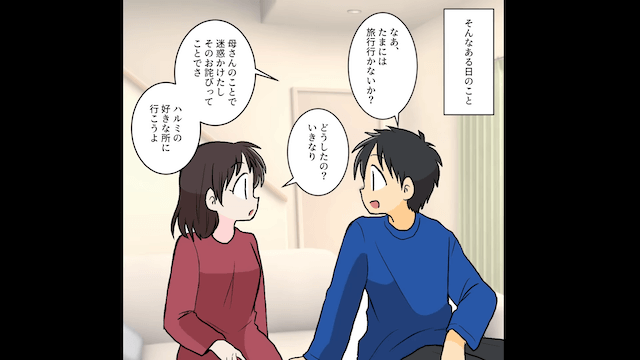 義母「同居して親孝行しなさい」私「わかりました！」⇒お望み通りにした結果＃3