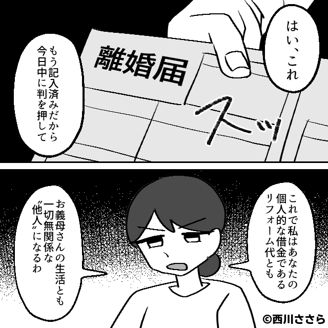 義母への仕送りは私の給料⇒ハンコ無断契約で反撃開始＃9