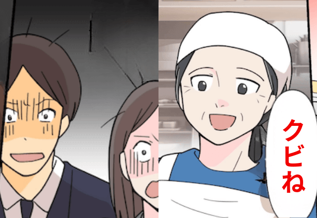 社員食堂で…俺「使えないな、おばさん！」「あなた今日でクビね」直後⇒”おばちゃん”の正体に…「嘘だろ」