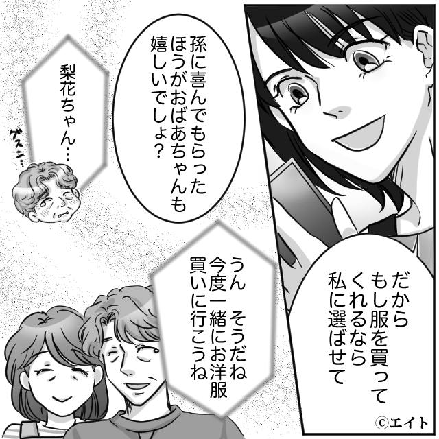 “ありがた迷惑”の正体を知らなかった義母が改心したワケ＃10