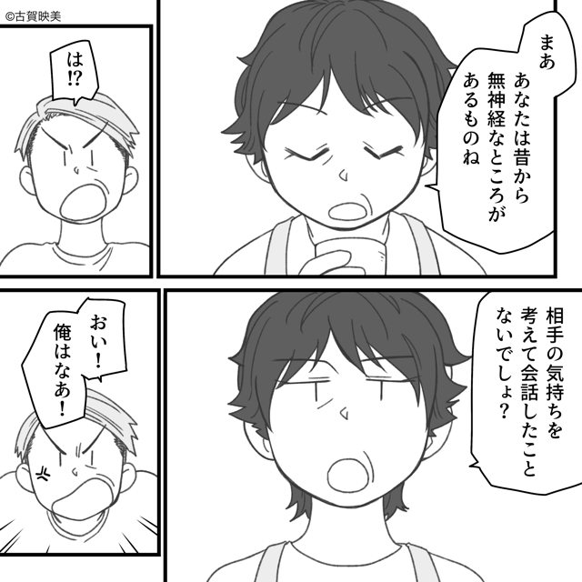 『モラハラおじさん』が変わるまでの話＃3