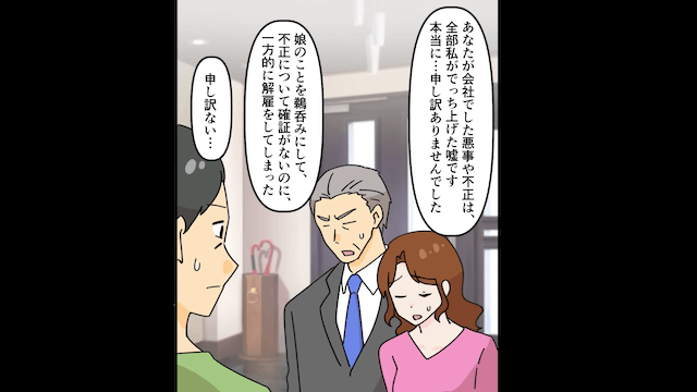 社長令嬢に騙されて解雇になった夫。私「良かったじゃない」夫「え？」⇒後日社長令嬢からSOS＃6