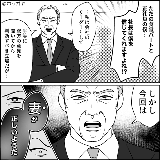 「使えねぇババアだな」社員食堂の女性を罵倒した社員の末路＃8